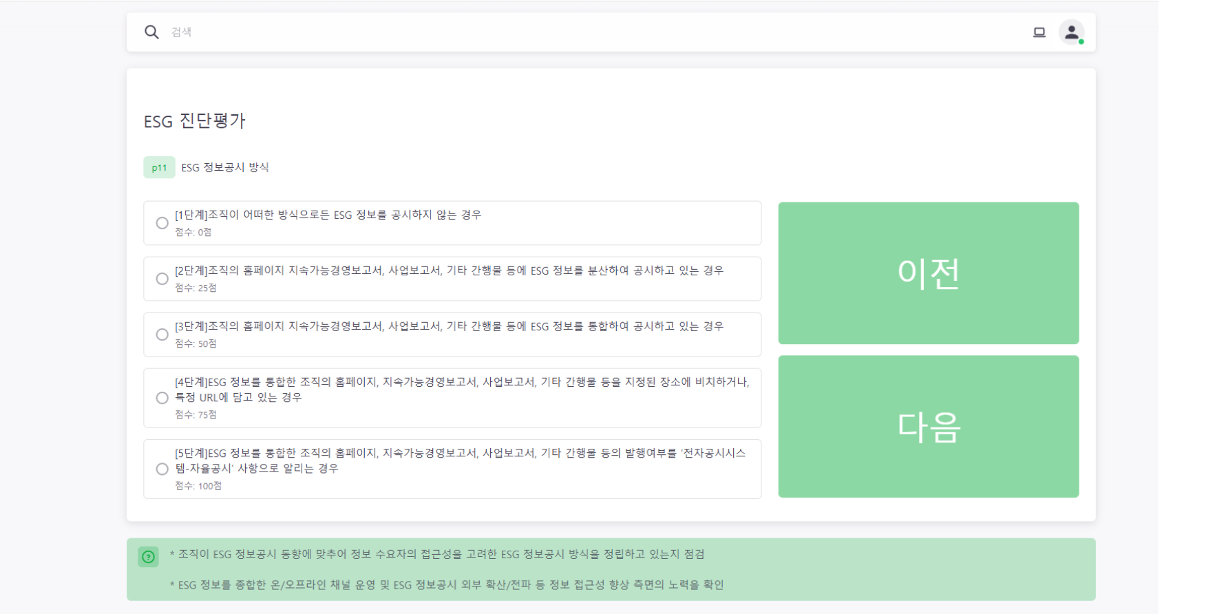 표준 K-ESG 진단평가